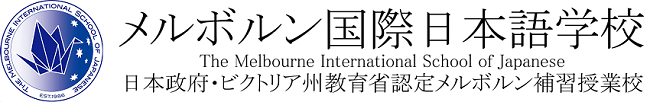 The Melbourne International School of Japanese logo